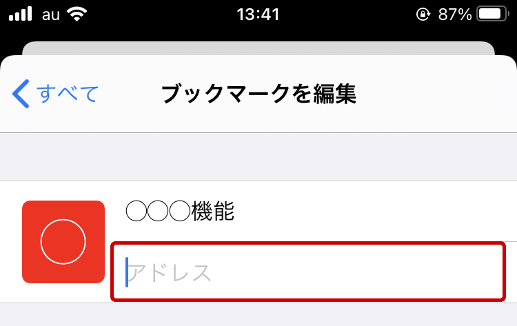 アドレス欄を設定