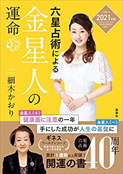 プラス 水星 2021 人 六星占術・水星人プラス（＋）の2021年の運勢を徹底解説