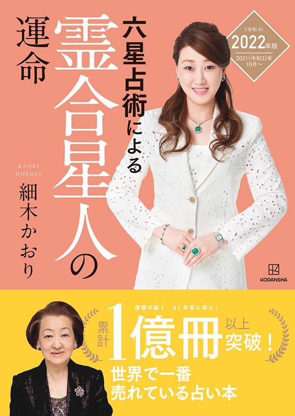 自動計算による2021 2022年の運気運勢一覧 占い早見表