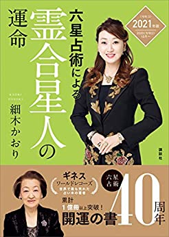 自動計算による21年の運気運勢一覧 占い早見表