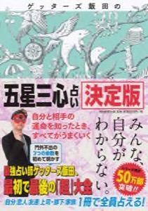 自動計算による21年の運気運勢一覧 占い早見表