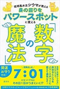 自動計算による21年の運気運勢一覧 占い早見表